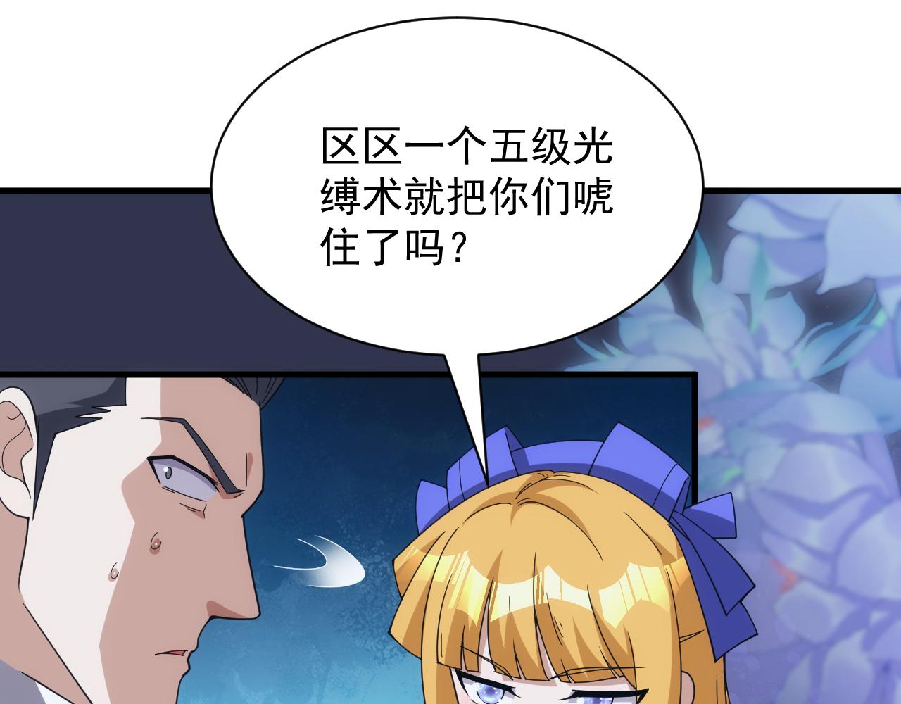 《异世界魔法道士》完结篇 不想说再见 第14页