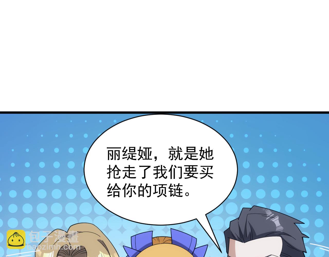 《异世界魔法道士》完结篇 不想说再见 第18页