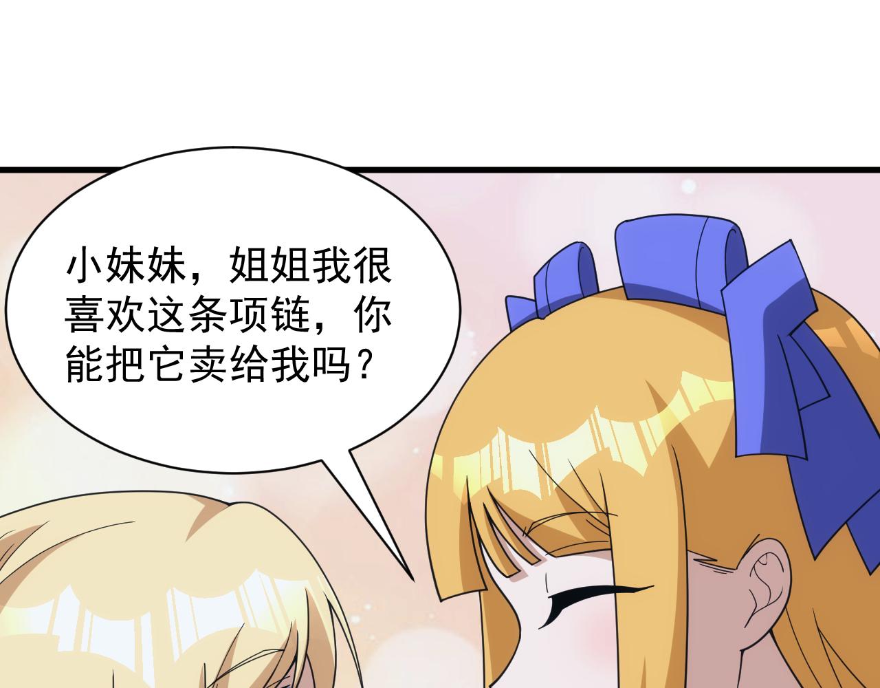 《异世界魔法道士》完结篇 不想说再见 第20页