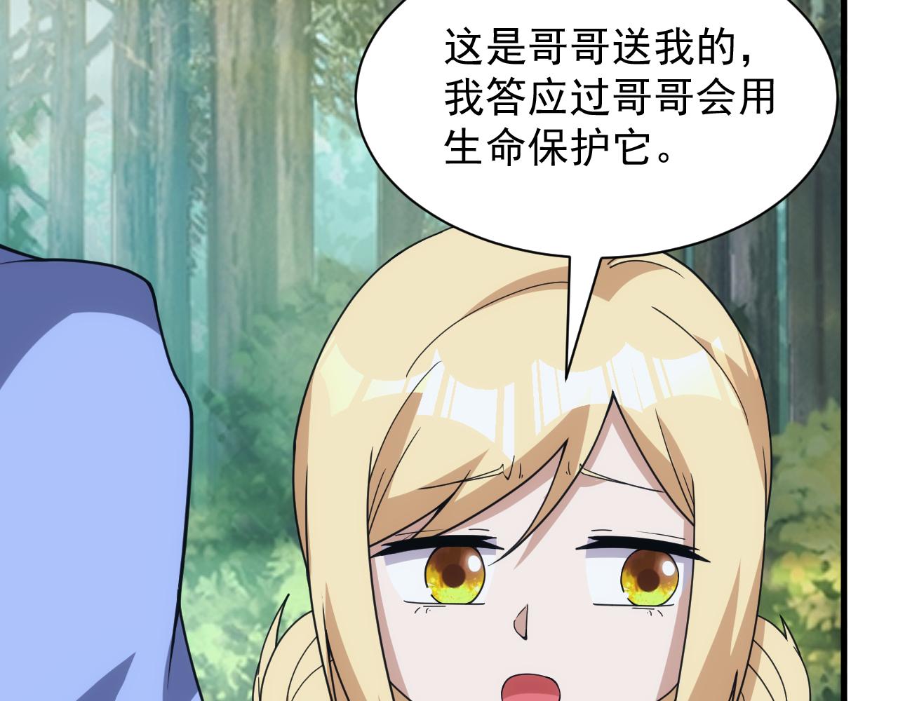 《异世界魔法道士》完结篇 不想说再见 第22页