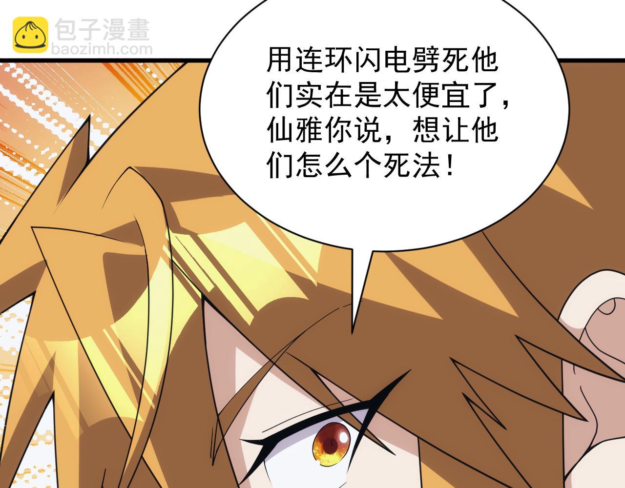 《异世界魔法道士》完结篇 不想说再见 第45页