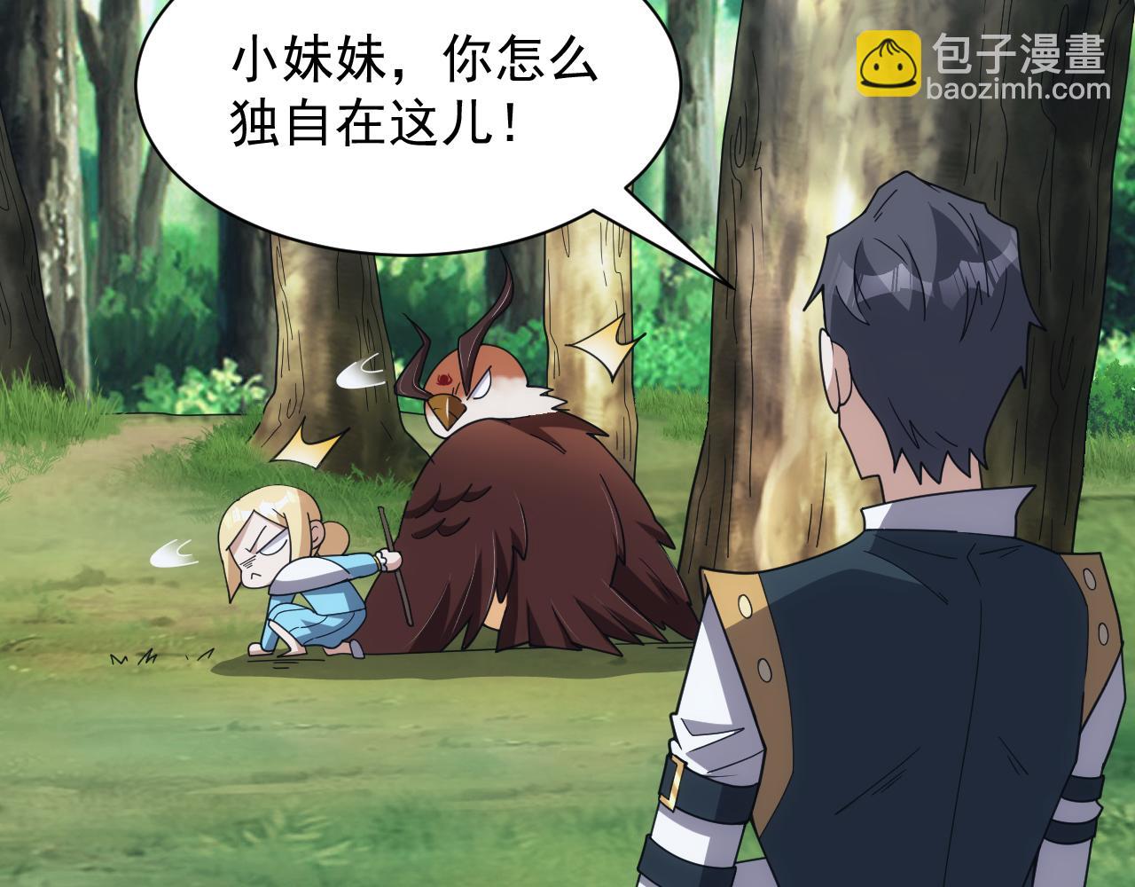《异世界魔法道士》完结篇 不想说再见 第9页