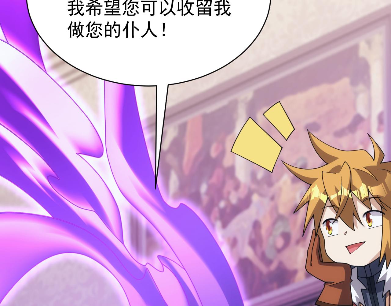 《异世界魔法道士》第57话 强国对战 第12页