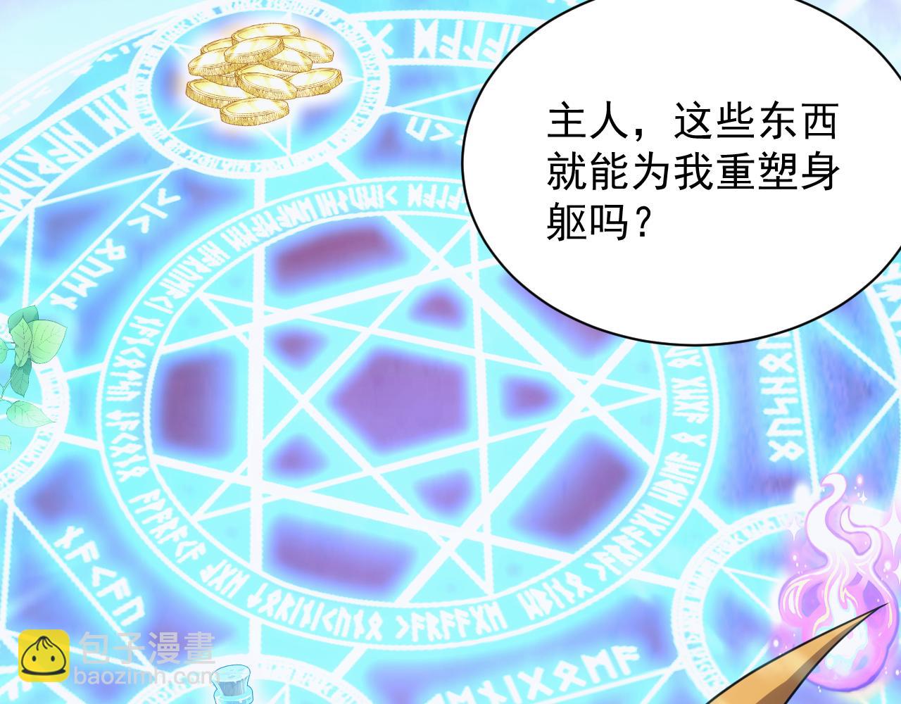 《异世界魔法道士》第57话 强国对战 第29页