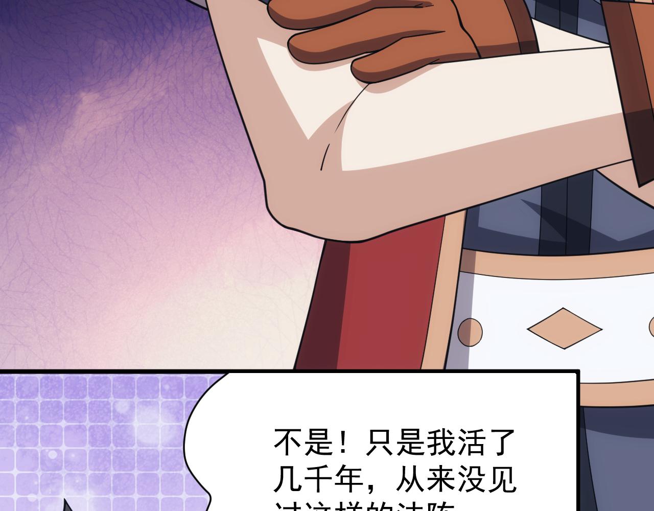《异世界魔法道士》第57话 强国对战 第32页