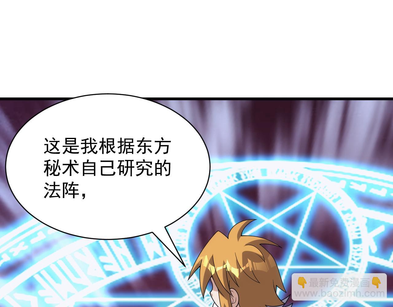 《异世界魔法道士》第57话 强国对战 第35页