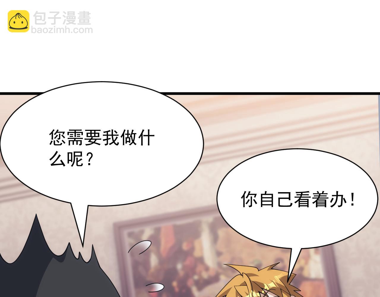 《异世界魔法道士》第57话 强国对战 第6页
