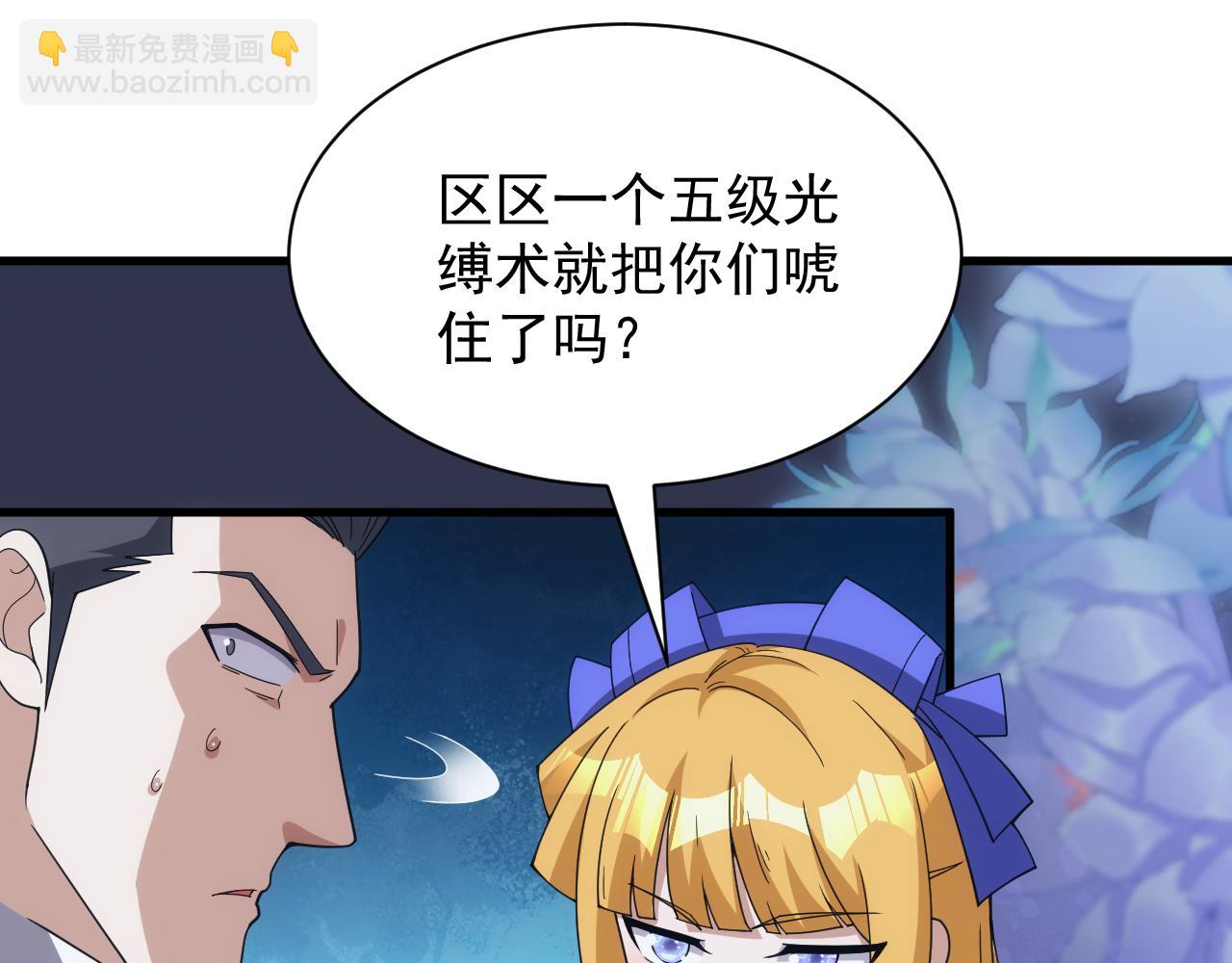 《异世界魔法道士》第60话 不想说再见 第14页