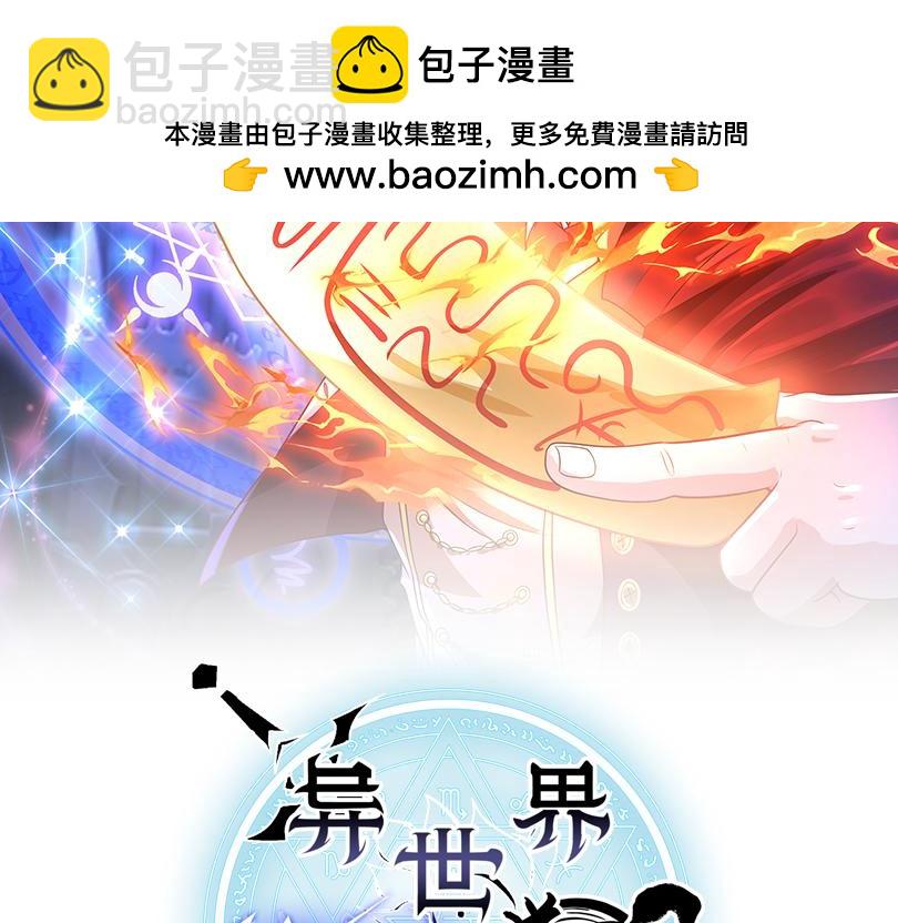 《异世界魔法道士》第60话 不想说再见 第2页