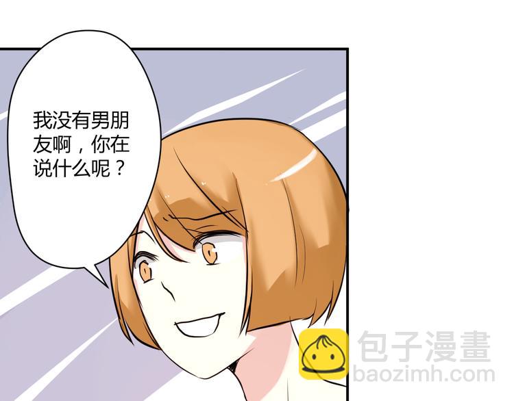 《美男法则》第4话 我要你肉偿！ 第11页