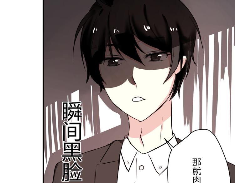 《美男法则》第4话 我要你肉偿！ 第38页