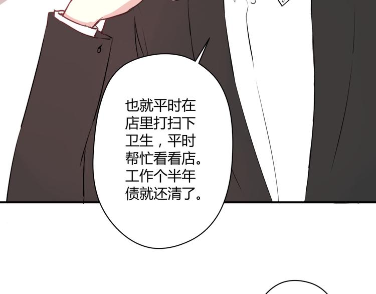 《美男法则》第4话 我要你肉偿！ 第44页
