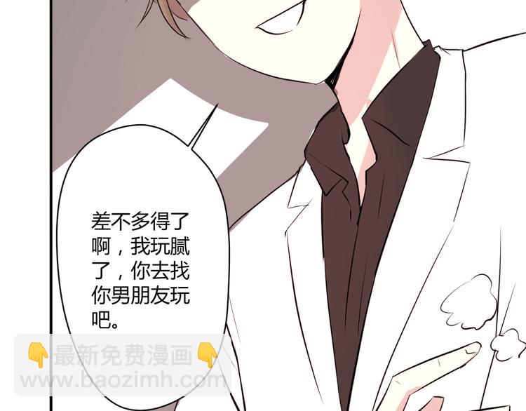 《美男法则》第4话 我要你肉偿！ 第9页