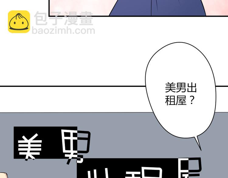 《美男法则》第2话 鸭店？！ 第33页