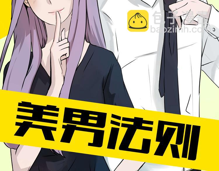 《美男法则》第1话 告白 第22页