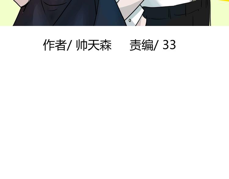 《美男法则》第1话 告白 第23页