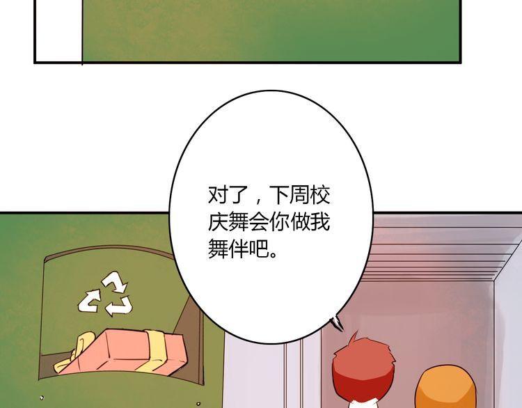 《美男法则》第1话 告白 第40页