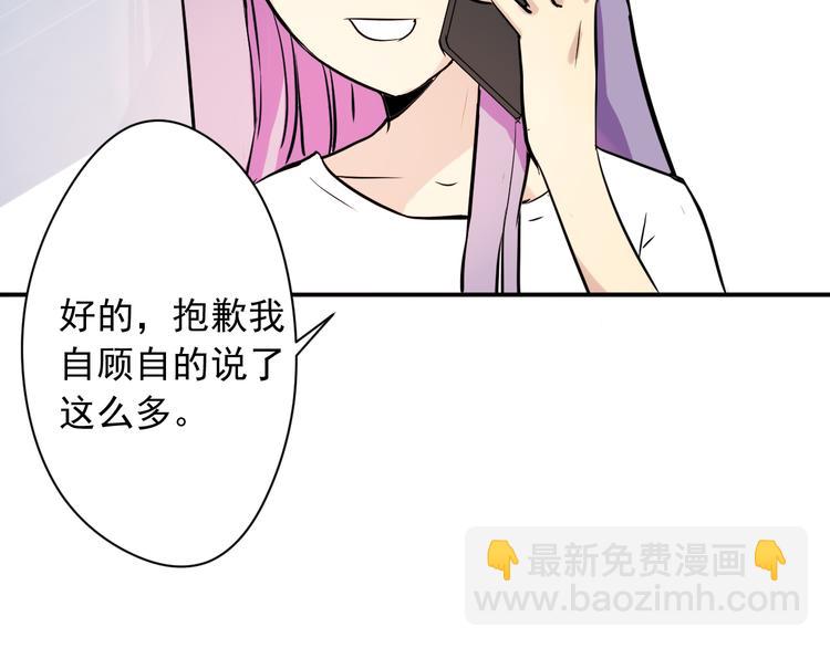 《美男法则》第3话 舞会 第10页