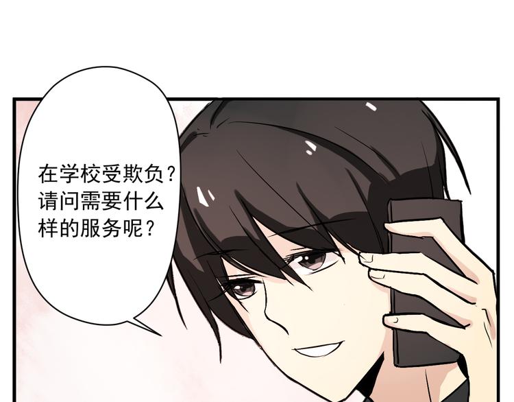 《美男法则》第3话 舞会 第1页