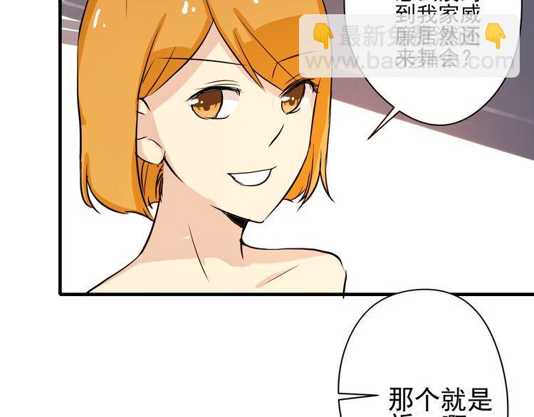 《美男法则》第3话 舞会 第26页