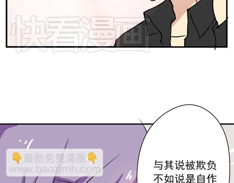 《美男法则》第3话 舞会 第2页