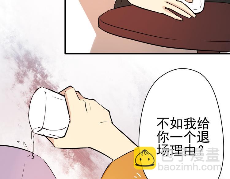 《美男法则》第3话 舞会 第32页