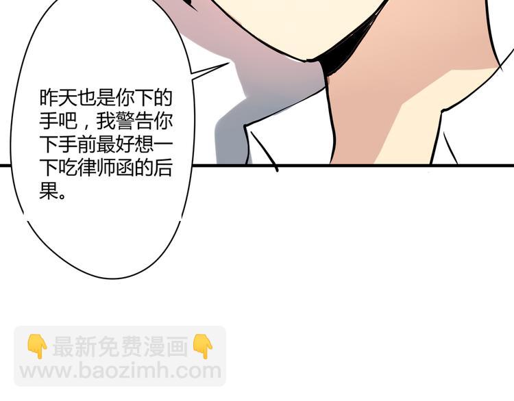 《美男法则》第3话 舞会 第43页
