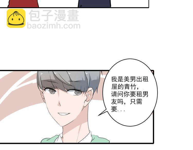 《美男法则》第6话 1元租男友？！ 第11页