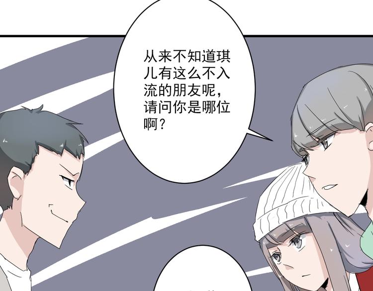 《美男法则》第6话 1元租男友？！ 第27页