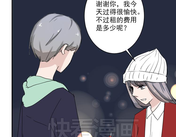 《美男法则》第6话 1元租男友？！ 第45页