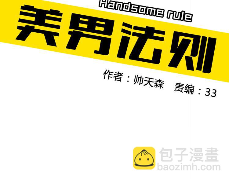 《美男法则》第6话 1元租男友？！ 第9页