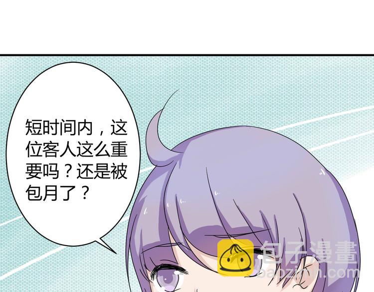 《美男法则》第7话 出租美男竟是富二代！？ 第18页