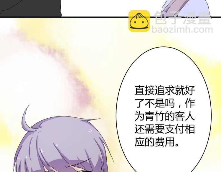 《美男法则》第7话 出租美男竟是富二代！？ 第23页