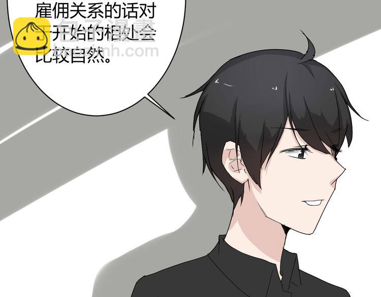 《美男法则》第7话 出租美男竟是富二代！？ 第25页