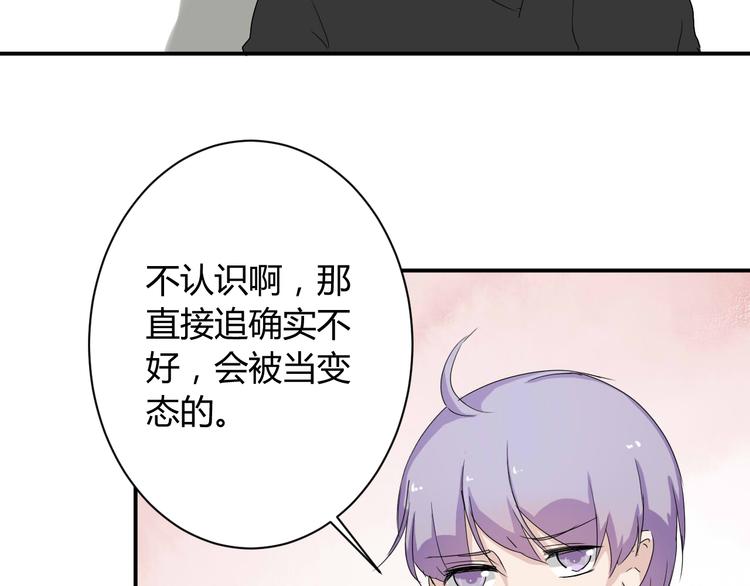 《美男法则》第7话 出租美男竟是富二代！？ 第26页
