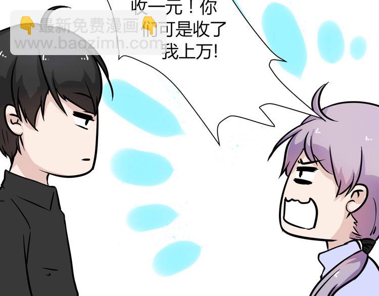 《美男法则》第7话 出租美男竟是富二代！？ 第29页