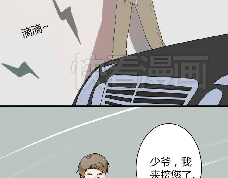 《美男法则》第7话 出租美男竟是富二代！？ 第3页