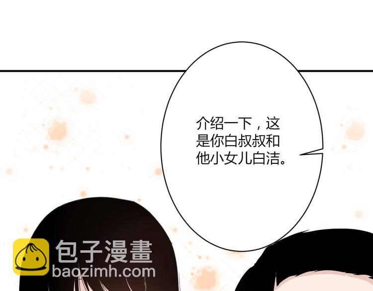 《美男法则》第7话 出租美男竟是富二代！？ 第46页