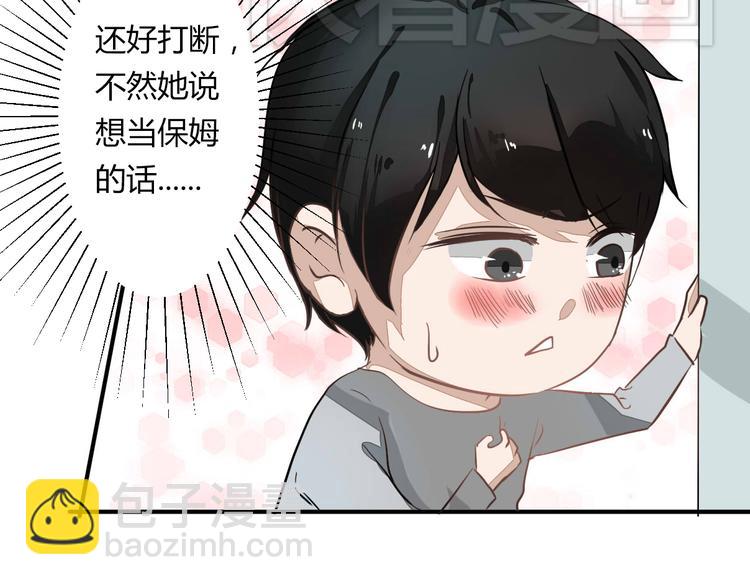 《美男法则》第11话 突如其来的表白！？ 第10页