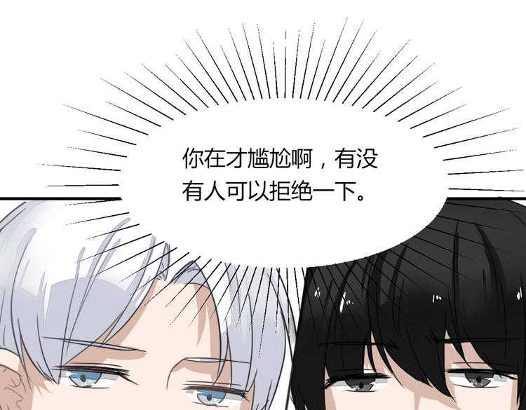 《美男法则》第11话 突如其来的表白！？ 第42页