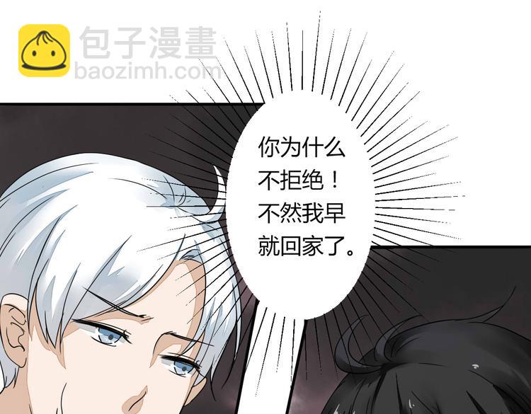 《美男法则》第11话 突如其来的表白！？ 第47页