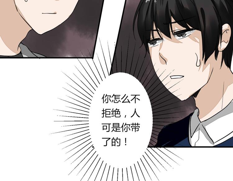 《美男法则》第11话 突如其来的表白！？ 第48页
