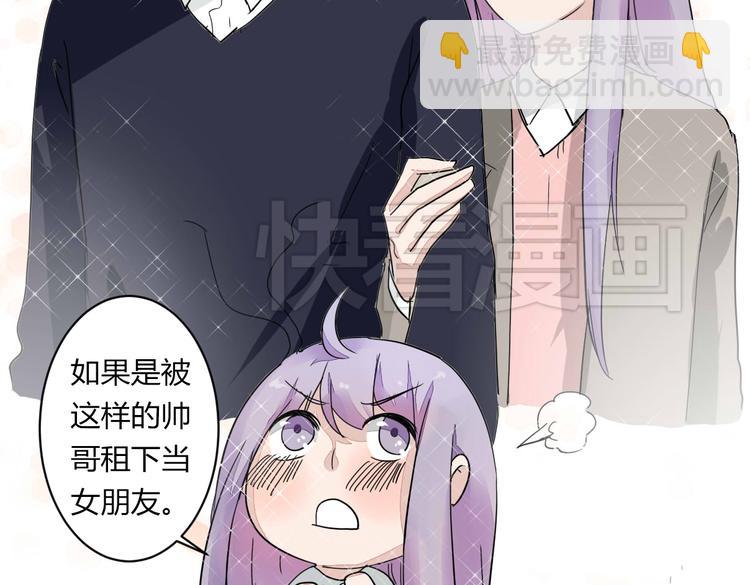 《美男法则》第10话 做我女朋友 第35页
