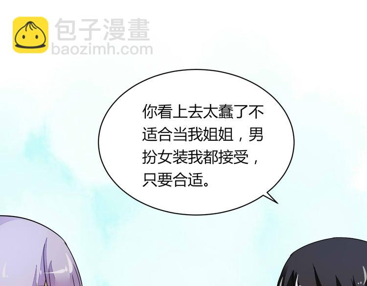 《美男法则》第14话 男扮女装 第43页
