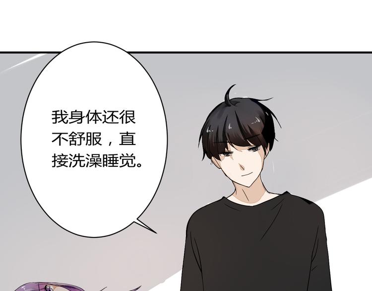 《美男法则》第13话 我会对你负责的！ 第32页
