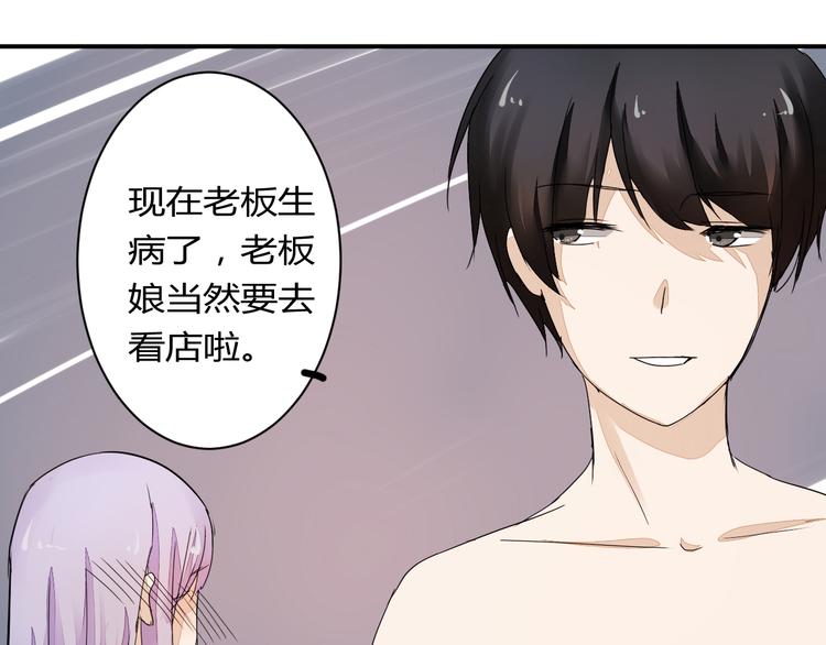 《美男法则》第13话 我会对你负责的！ 第38页