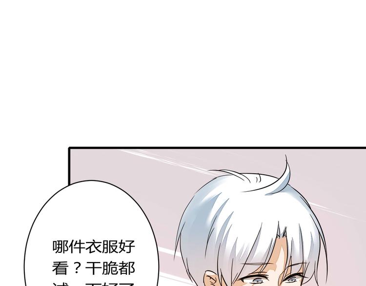 《美男法则》第15话 祁望的新衣 第8页