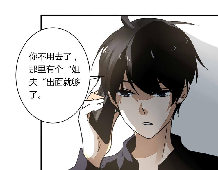 《美男法则》第16话 私奔？ 第13页