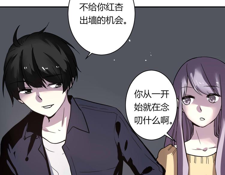 《美男法则》第16话 私奔？ 第38页
