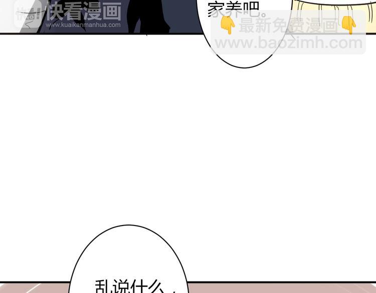 《美男法则》第16话 私奔？ 第44页